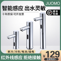 JIJOMO induction faucet Intelligent automatic infrared toilet hot and cold household wash basin water saver