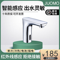 JIJOMO induction faucet Intelligent automatic infrared toilet hot and cold household wash basin water saver