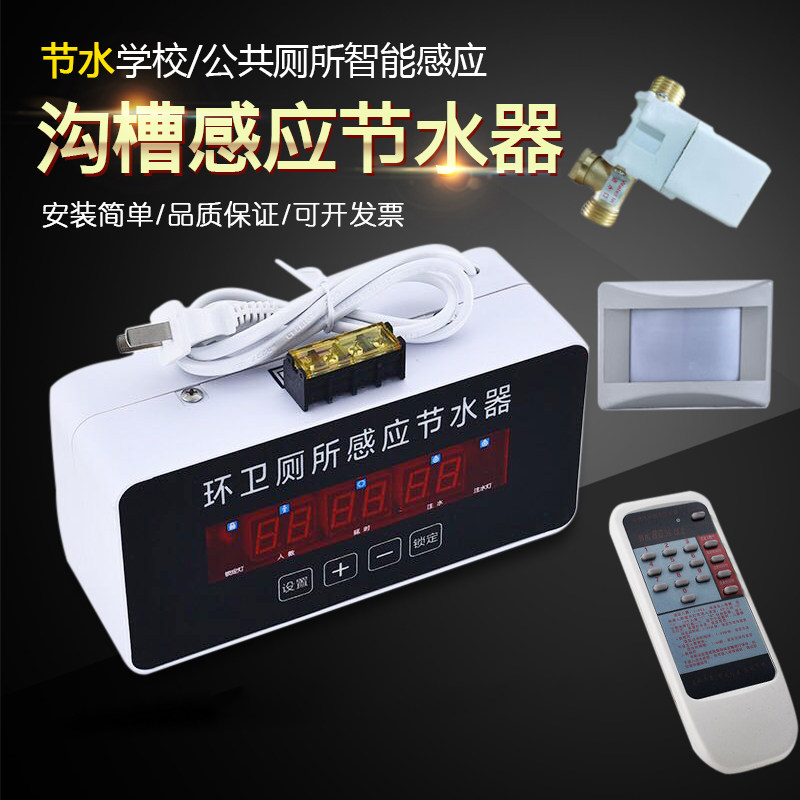 Digital display groove toilet sensor water saver groove type water tank flusher urinal sensor school public toilet