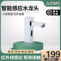 JIJOMO induction faucet Intelligent automatic infrared toilet hot and cold household wash basin water saver