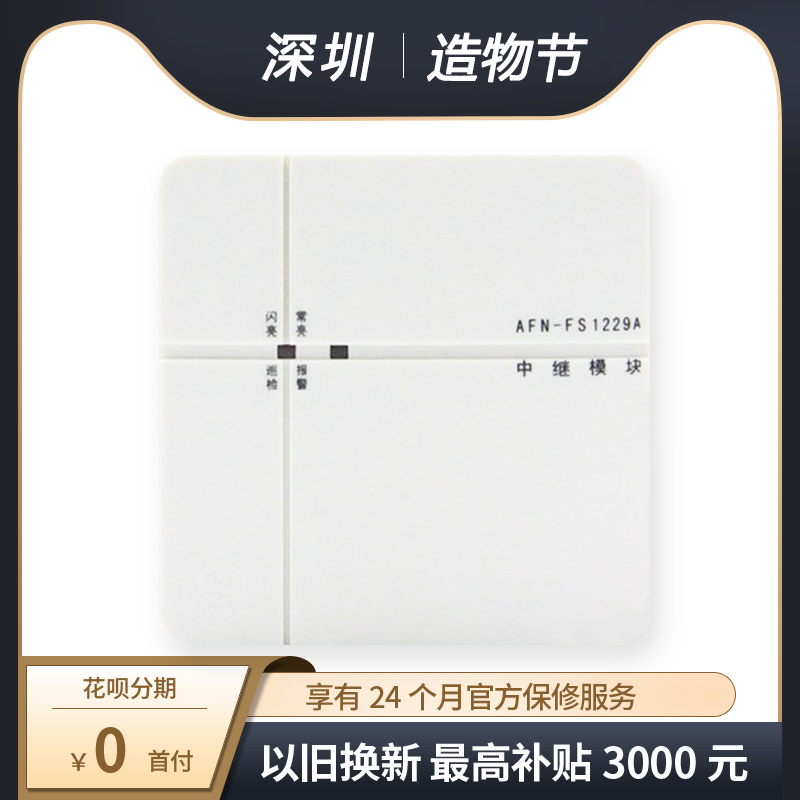 Shenzhen input-output module AFN-FS1230 fire equipment monitoring module