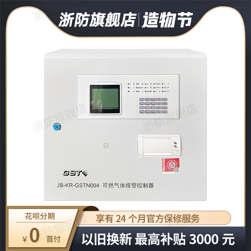 Bay JB-KR-GSTN004 combustible gas alarm controller fire gas alarm host backup battery