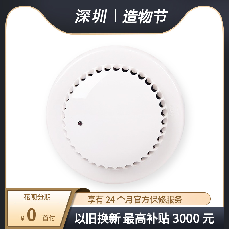 Shenzhen Smoke Sensation JTY-GM-FS1027 Point Type Light Inductance Smoke Fire Detector