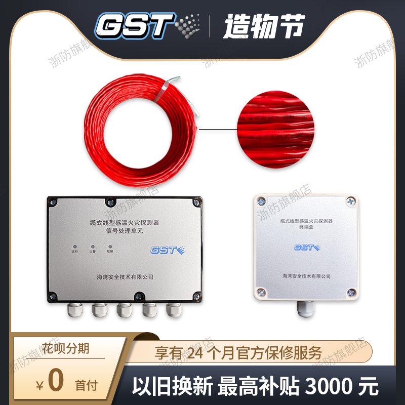 Bay cable type linear temperature sensation fire detector catch-up cable JTW-LD-GST85A B GST105B