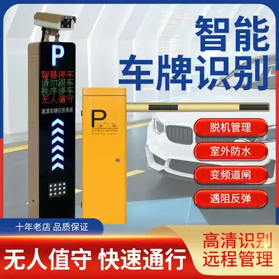 License plate recognition All community access control advertising straight pole fence machine parking intelligent automatic charging management system