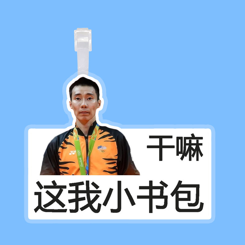 Lee Chong Wei, Kento Momota, School Bag Pendant, Badminton Male Star Athlete Luggage Tag, Lin Dan, Shinta Tanaka Lee Chong Wei, Kento Momota, School Bag Pendant, Badminton Male Star Athlete Luggage Tag, Lin Dan, Shinta Tanaka
