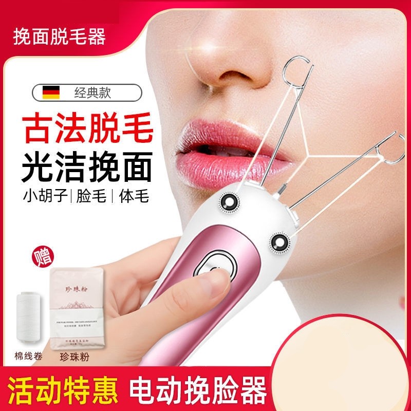 The Facelift Plucking the Hair God to Mao Lip Face Hair Gushing Face Opener Face Wire Armband Small Moustache Electric Hair Removal Instrument
