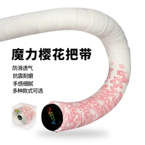 Sakura bar tape road handle bar tape bicycle bent bar tape shock-absorbing non-slip comfortable breathable wear-resistant dead fly bar tape