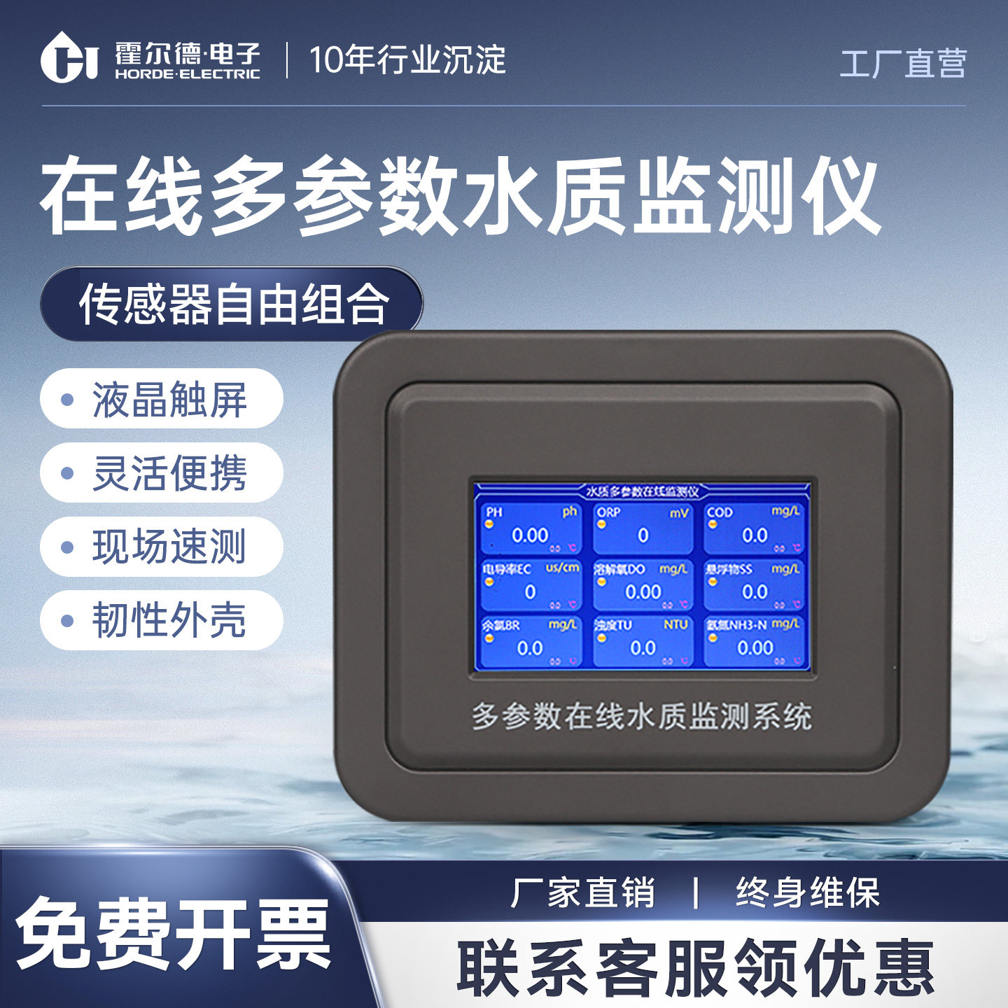 在线多参数水质监测仪泳池悬浮物余氯工业PH氨氮浊度分析检测设备