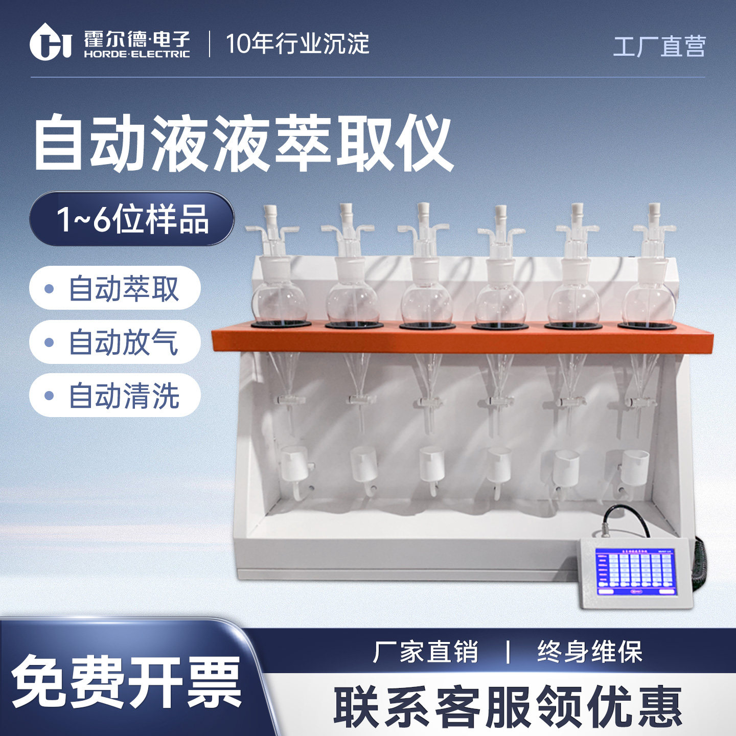 全自动液液萃取仪石油挥发酚阴离子分液漏斗震荡器液液萃取装置