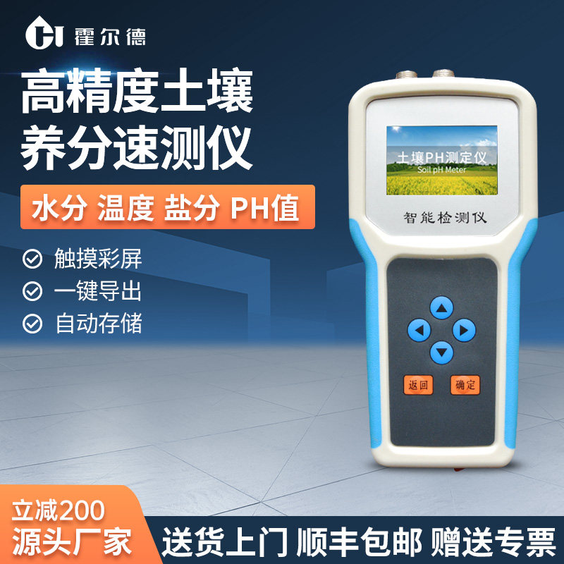 土壤水分检测仪便携式土壤温度PH酸碱度快速分析器电导率测定仪