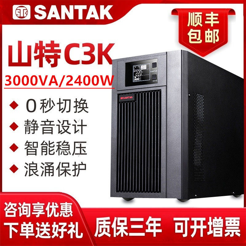 Shante UPS uninterruptible power supply C3K online 3KVA 2400W computer server room voltage regulation 220V