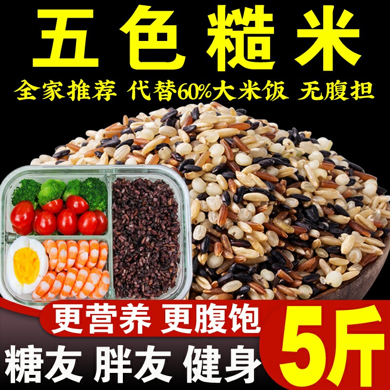 Sugar-free food three-color brown rice meal replacement for high blood sugar breakfast food for pregnant women - Taobao