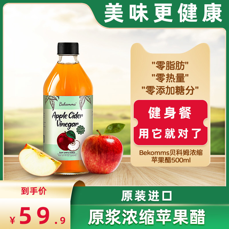 Australia pure apple cider vinegar reduced sugar-free puree 0 calorie pure natural concentrated fermented beverage dedicated