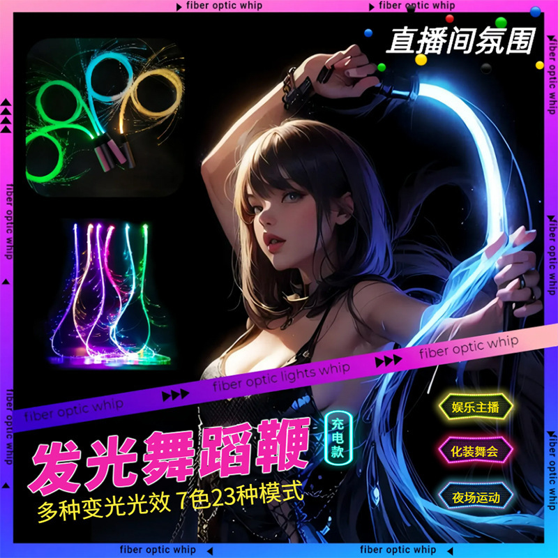 Gypsophila Colorful Fiber Optic Light Dancing Prop Tiktok Same Style Glowing Dance Whip Night Club Props Party Fluorescent Whip