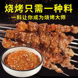 Zibo Barbecue Seasoning, Barbecue Dry Seasoning, Dipping Sauce, Fried Skewer Seasoning, Marinade, Cumin, Commercial Barbecue Sauce, Household Use