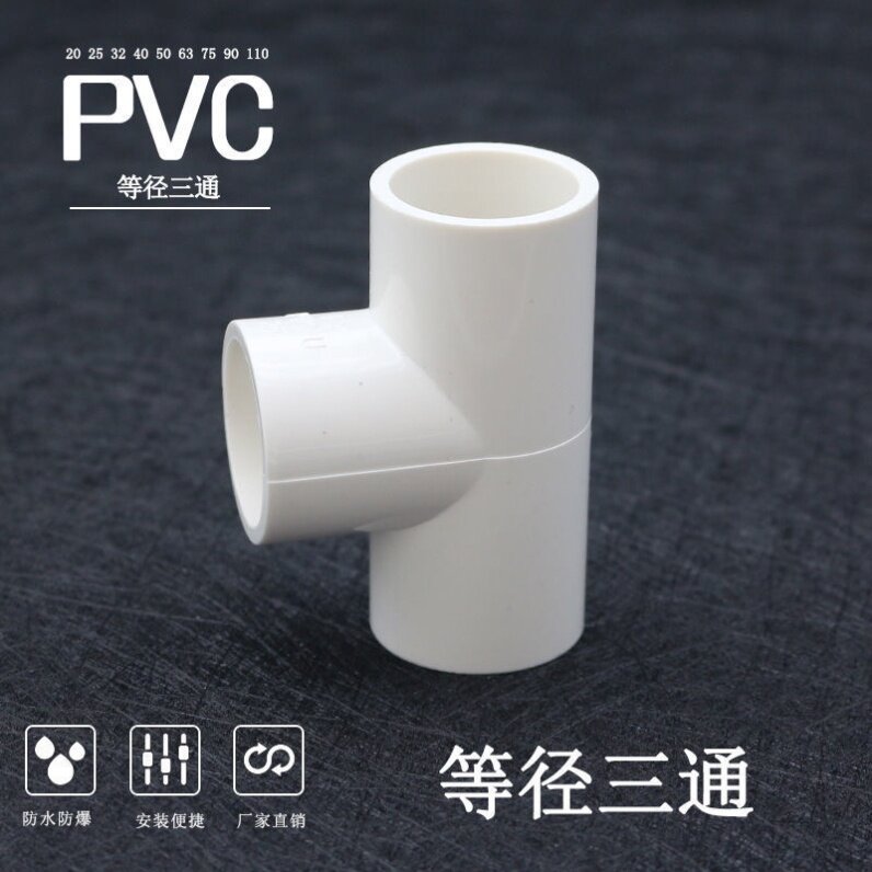 PVC pipe hard pipe to water pipe water pipe plastic pipe fish tank pipe 20 25 32 32 50 50 63 90110
