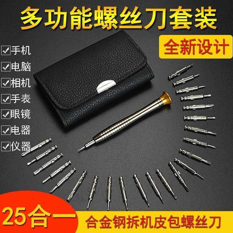 Multi-function 25-in-1 Screwdriver Combination Apple Huawei Vivo Cell Phone Glasses Notebook Computer Unmachine Tool