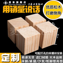 Cabinet foot pad high solid wood block bed feet raised solid wood sofa feet raised coffee table raised table height table height hot sale