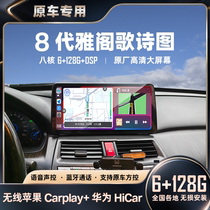 Honda 8 eighth-generation Accord Gesitu original central control large-screen navigator 360 panoramic reversing image all-in-one machine
