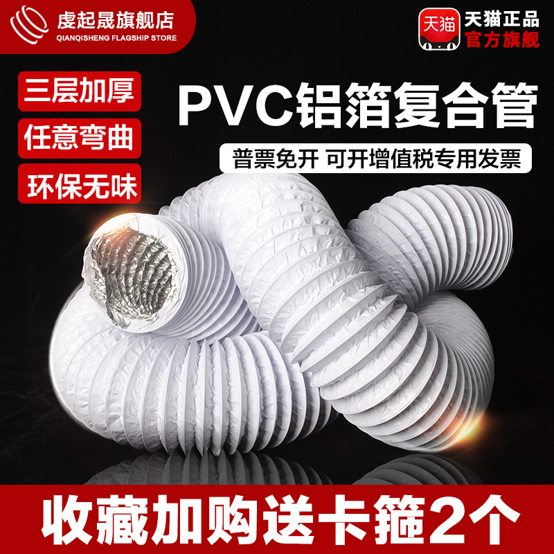 Thickened pvc aluminum foil composite pipe kitchen range hood smoke exhaust pipe telescopic vent pipe hose ventilator exhaust duct
