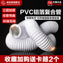 Thickened PVC aluminum foil composite pipe Kitchen hood exhaust pipe Telescopic ventilation pipe Hose Ventilation fan exhaust pipe