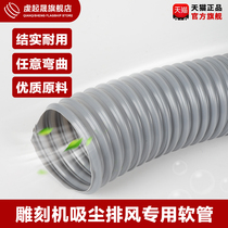 PVC gray steel wire hose Plastic corrugated hose Woodworking vacuum pipe Engraving machine dust pipe Exhaust pipe