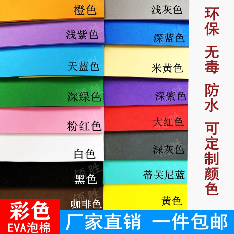 Color EVA foam material 38 degrees eva foam board cos props handmade sponge paper anti-collision buffer board customization