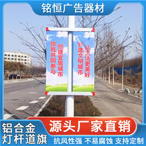 Light pole flag road flag custom frame road community light pole flag telephone pole outdoor double-sided billboard street light flag pole