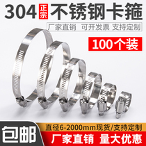 304 stainless steel all-steel clamps hose clamps hoops pipe clamps pipe clamps strong fixed quick-install clamps 100