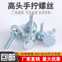 GB834 High head knurling hand screw step double head adjustment bolt M3M4M5M6M8M10