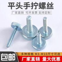 Flat head hand screw GB835 knurled large round head bolt twist hand tight adjustment screw M3M4M5M6M8M10