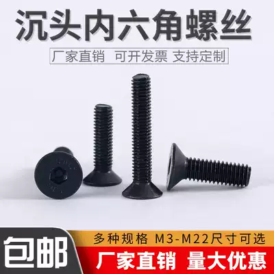 Class 10 9 countersunk head hexagon socket bolts M3M4M5m6m8m10M12 hexagon socket screws