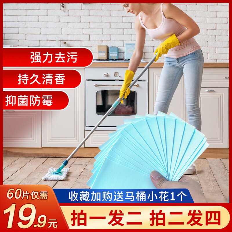 Multi-effect floor cleaning sheet Fragrance type strong decontamination descaling Household wooden floor mopping tile antibacterial cleaner