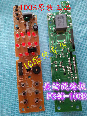 适配美的电风扇落地扇 FS40-10CR/13CR电路板主板售后配件线路板