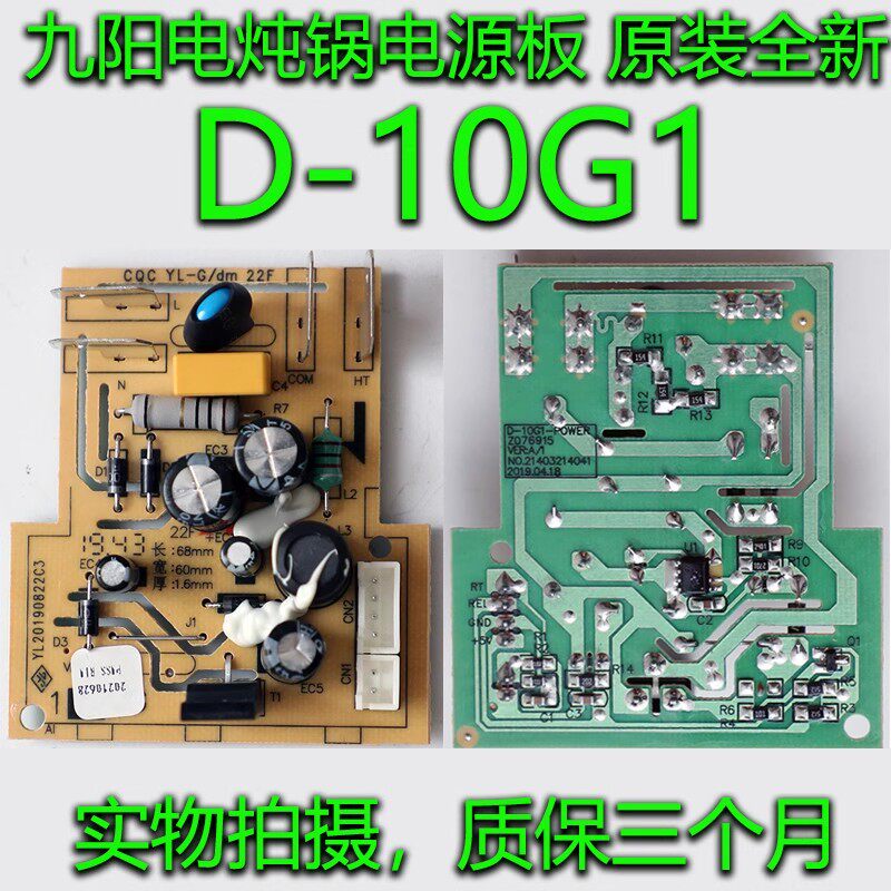 九阳隔水电炖锅配件D-10G1电源板主板电路板电脑板控制板原装全新