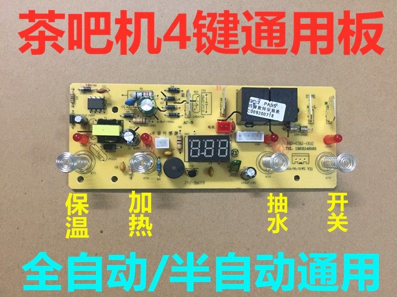 荣事达茶吧机4键一体板半自动全自动电路板控制板主板配件