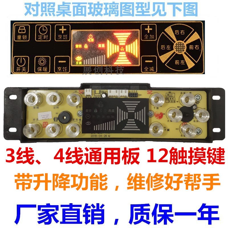 美智电暖桌主板控制器取暖器维修件烤火炉电炉茶几电路板3线4线10