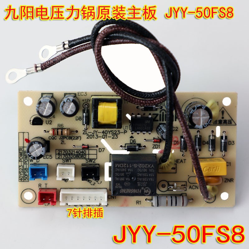 九阳电压力饭煲配件JYY-50FS81 50FS82 50FS85 50fs8电源板主控板