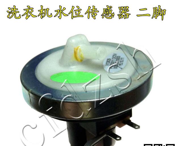 原厂 洗衣机二脚电子水位器 电子水位开关 水位传感器 质量好