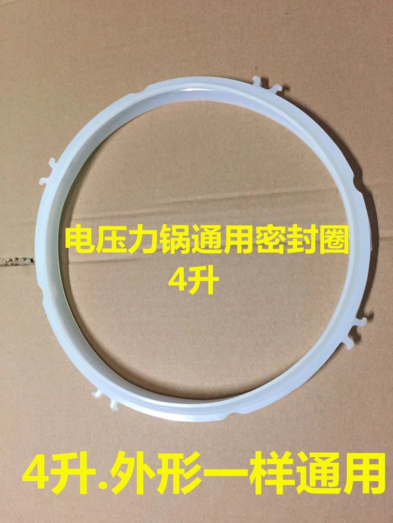 电压力锅密封圈电高压锅配件4升橡胶圈皮圈加厚四升