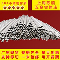 Stainless steel tube 304 hollow tube precision tube thick-walled tube food grade cutting processing polished capillary seamless tube