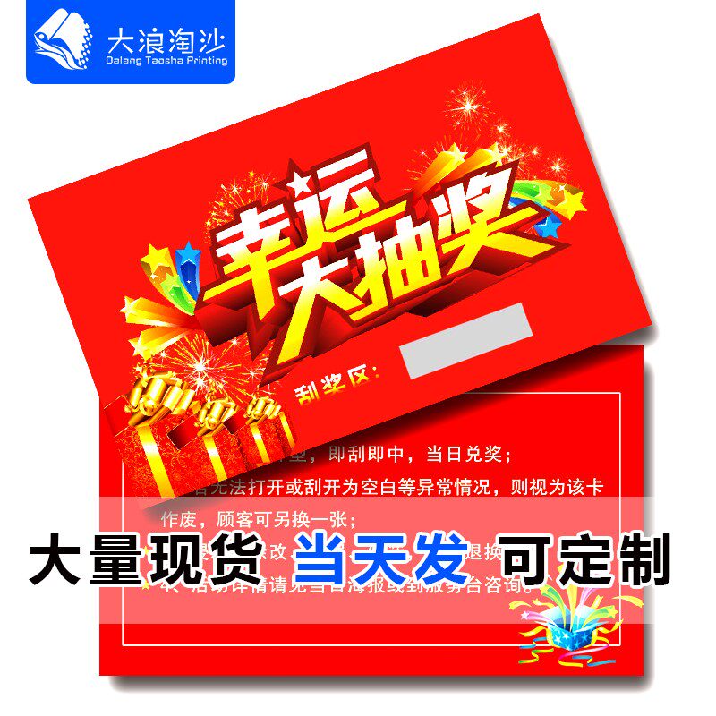 Scratch card scratch award coating paste annual meeting lottery coupon custom-made shopping points activity coupon coupon scratch card takeaway sale