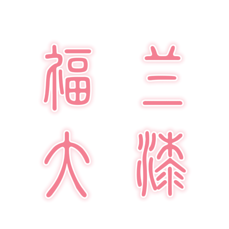 福兰大漆的LOGO