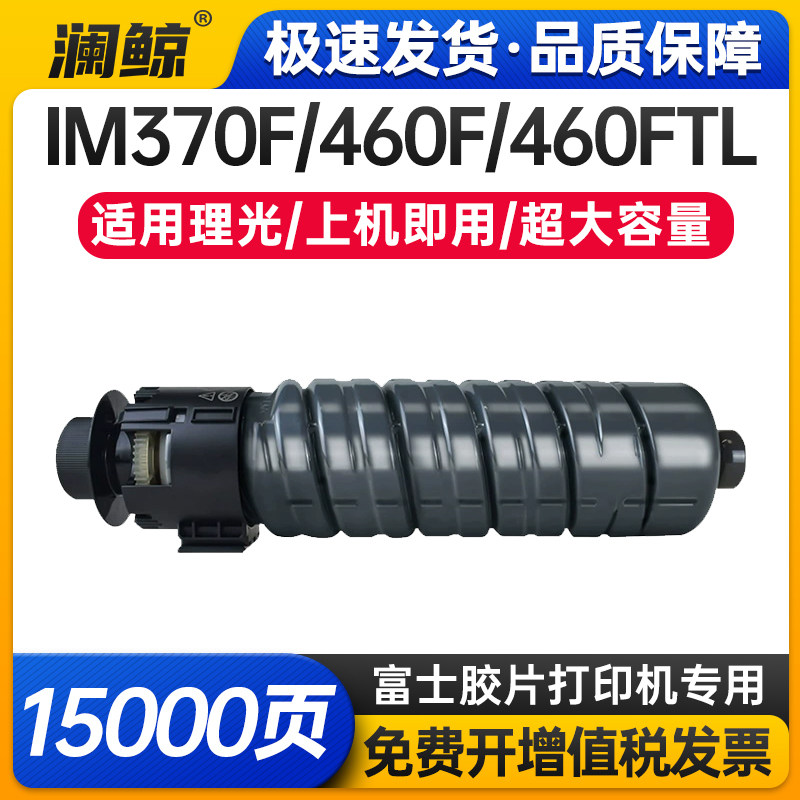 适用理光IM460粉盒Ricoh IM370F 460F墨粉盒460FTL粉筒im460粉盒