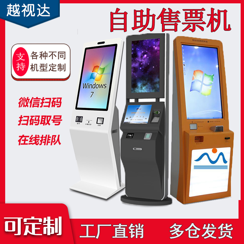 Self-service ticket vending machine Cinema Museum Scenic Area Hospital queuing machine Cinema automatic ticket machine queuing terminal