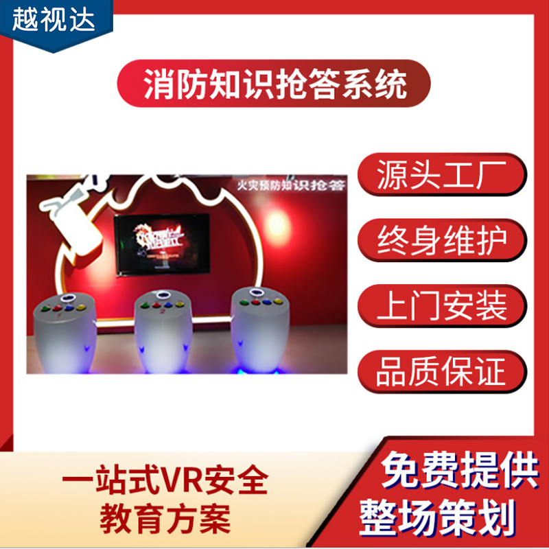 Fire fire escape vr virtual fire fire fighting system fire fighting system fire fighting knowledge answer equipment 3 people answer the table