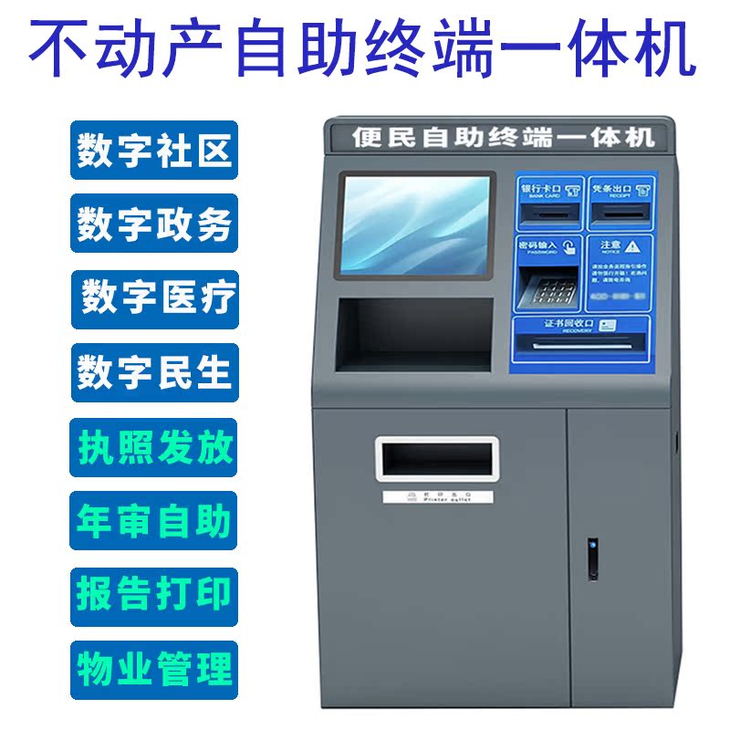 Self-terminal Smart Home Business Administration Business Tax Police Real Estate poo self-service Terminal All