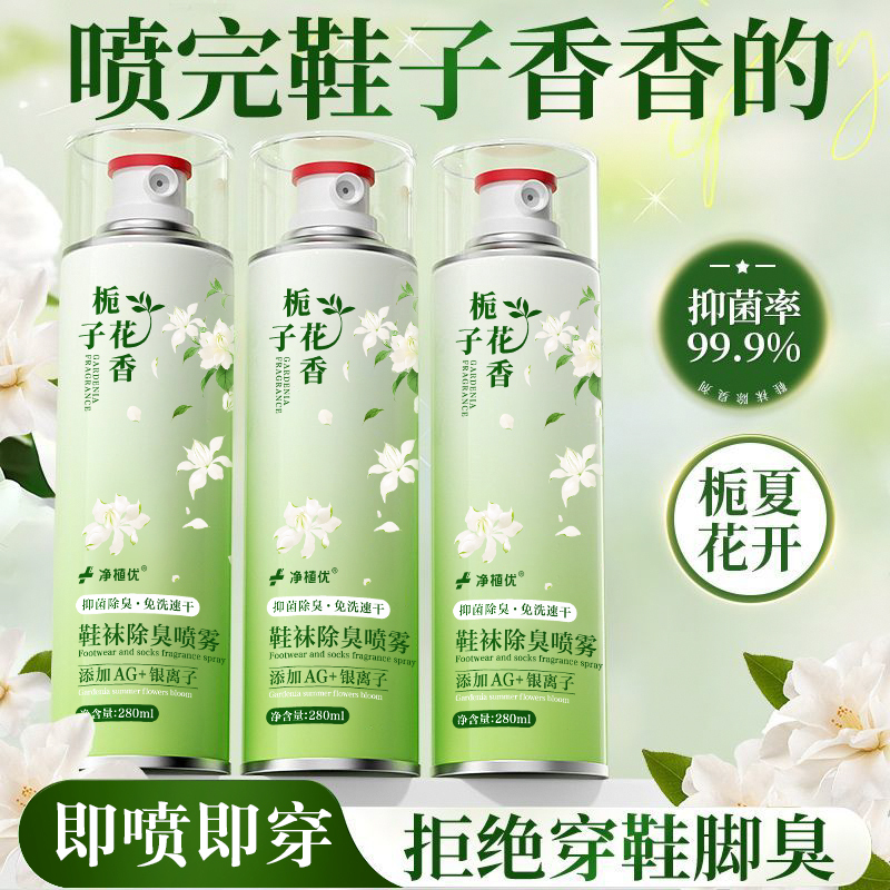 Gardenia-Scented Shoe Deodorant Spray, Shoe Cabinet, Socks, Sneakers, Anti-Odor, Silver Ion Sterilization, Deodorizing and Odor-Removing Magic Tool