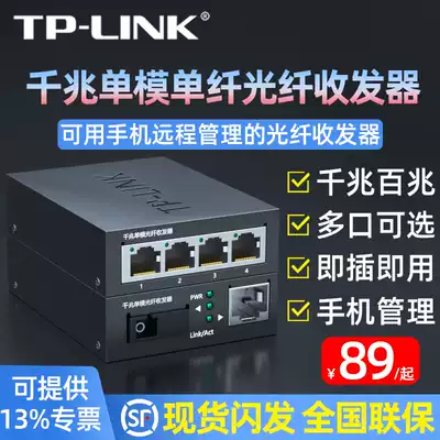 tplink Fiber optic transceiver Gigabit single-mode single-fiber photoelectric converter POE power supply one-to-one optical, one-electric and four-electric module SC interface 3km 20KM long-distance Ethernet two-way transmission